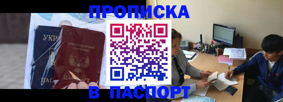 прописка ребенка в Черкесске