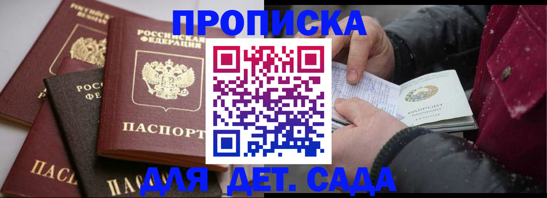 прописка штамп в Черкесске